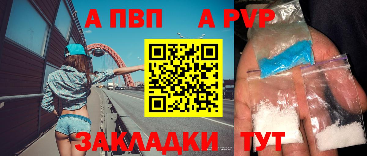 Советский  A PVP Соль  Альфа ПВП мука  Вход с VPN  Alpha PVP Соль 