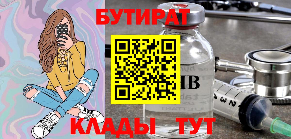 Советский  БУТИРАТ бутик  Вход с VPN 