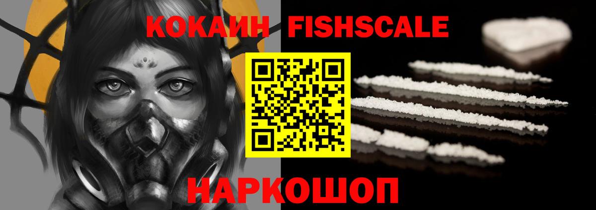 Cocaine FishScale Советский