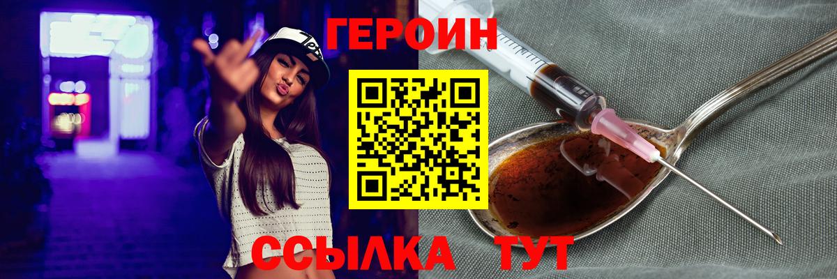 ГЕРОИН VHQ  Вход с VPN  Советский 