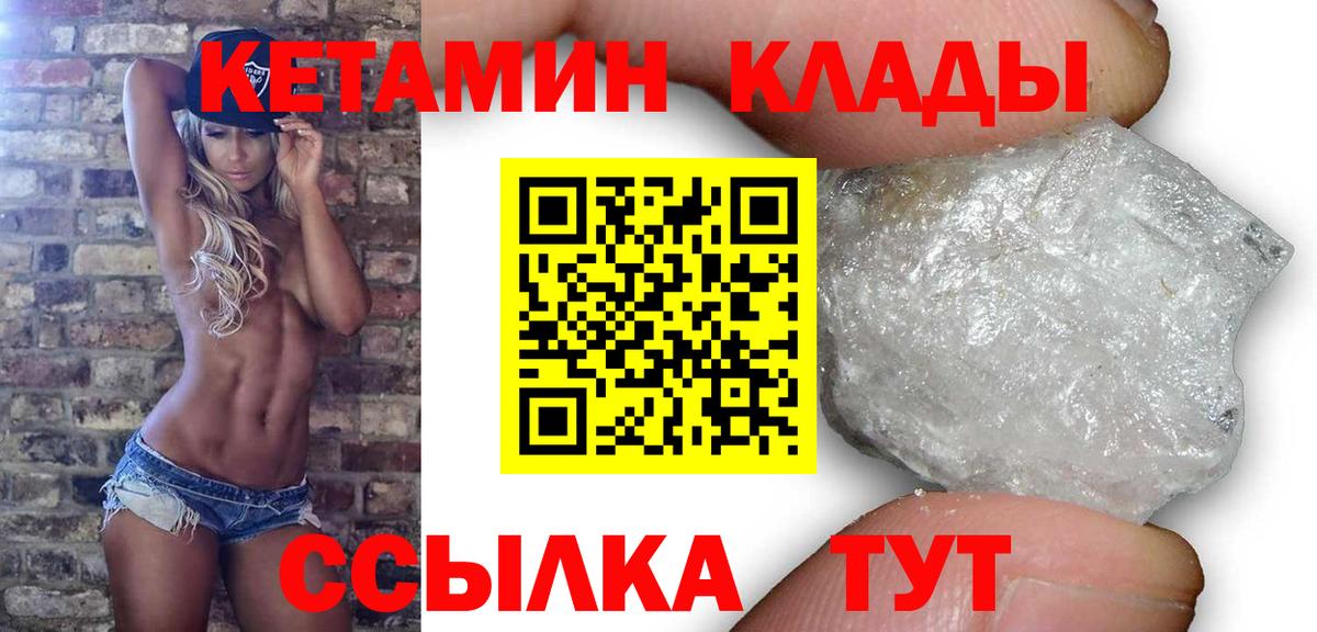 Кетамин VHQ Советский