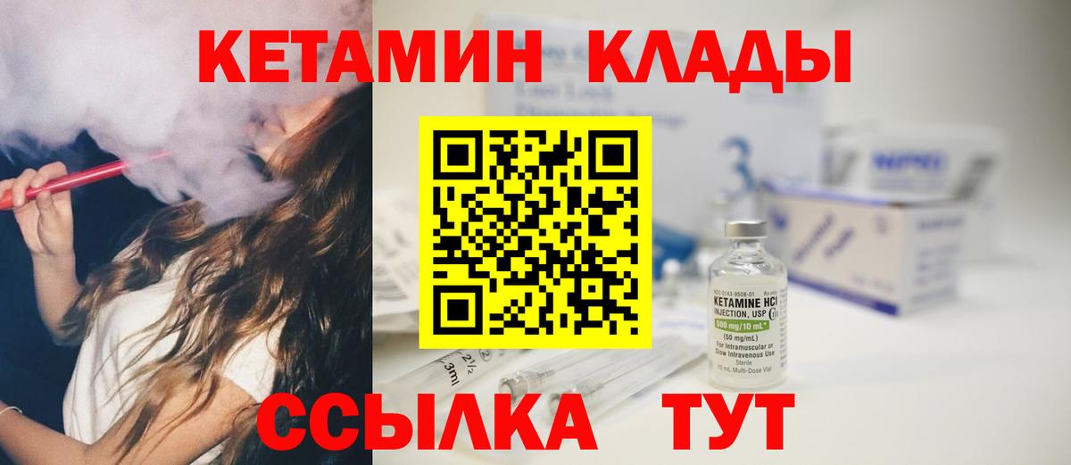 КЕТАМИН ketamine  КЕТАМИН VHQ    как зайти  Советский  Вход с VPN 