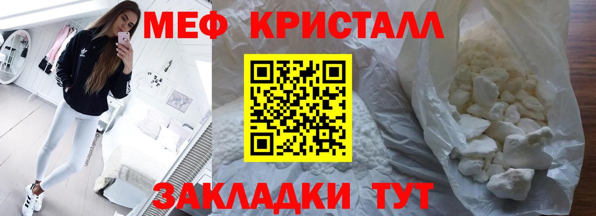 Меф кристаллы Советский