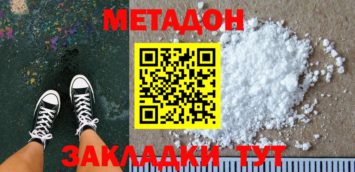 МЕТАДОН кристалл  Метадон кристалл  Вход с VPN  Советский 